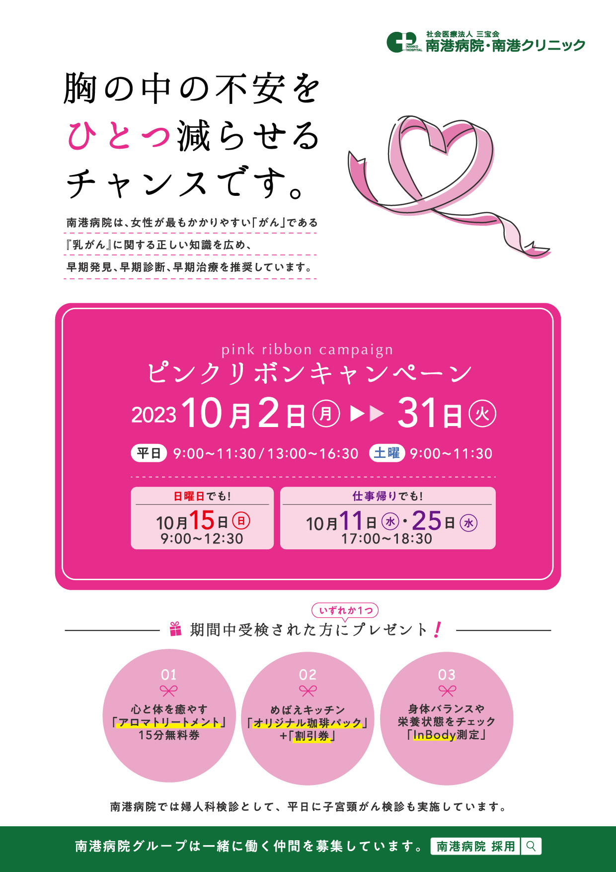 pink様フォロー割 pinkribbon_campaign_f_ol.jpg